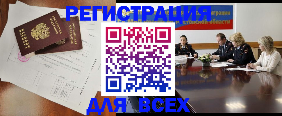 временная регистрация для всех в Называевске