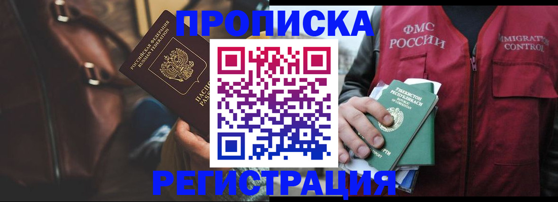 временная регистрация купить в Называевске