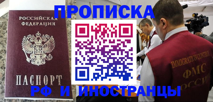 прописка гарантия в Называевске