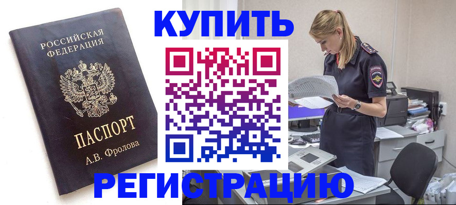 прописка гарантия в Называевске