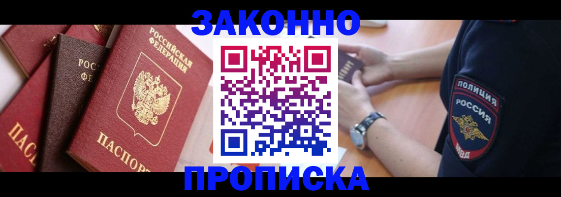 временная регистрация для всех в Называевске