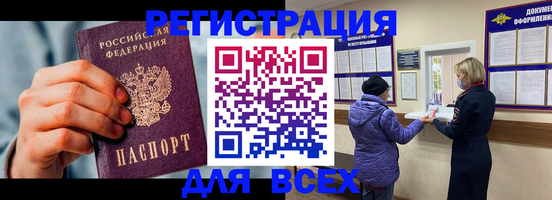 временная регистрация в Называевске